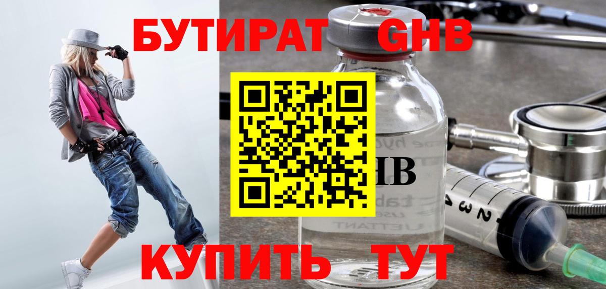 БУТИРАТ буратино Богородицк