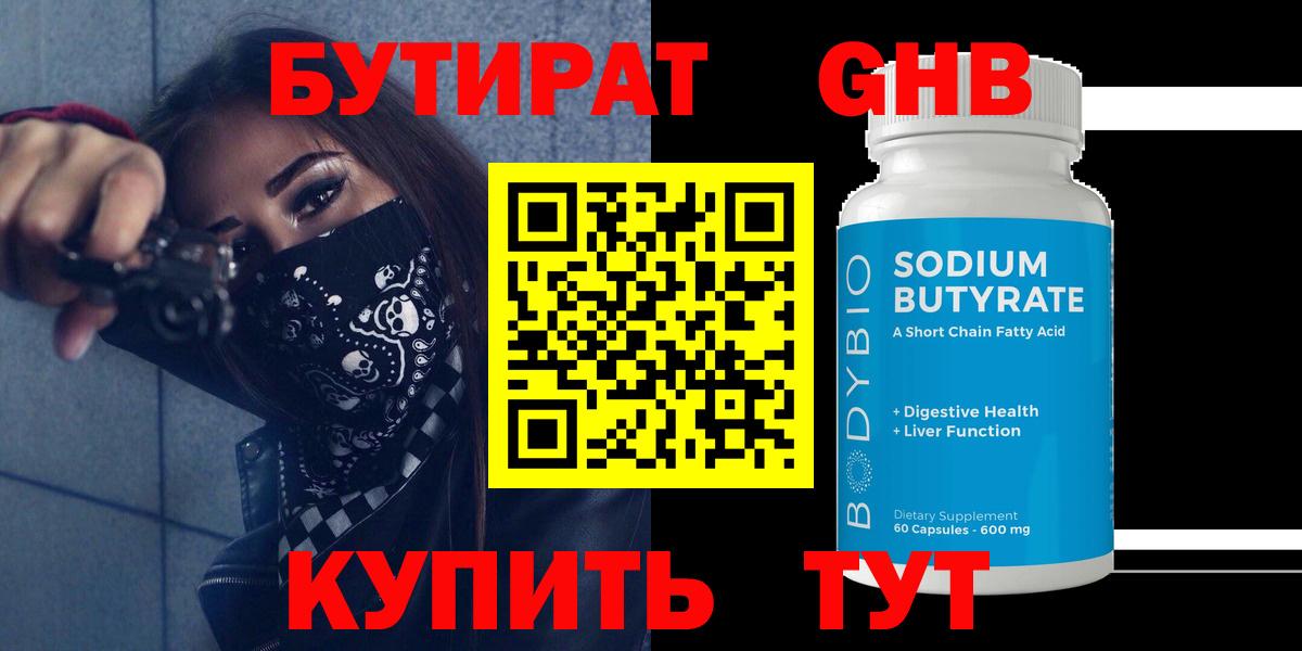 Богородицк  Бутират оксибутират  Бутират  Вход с VPN 