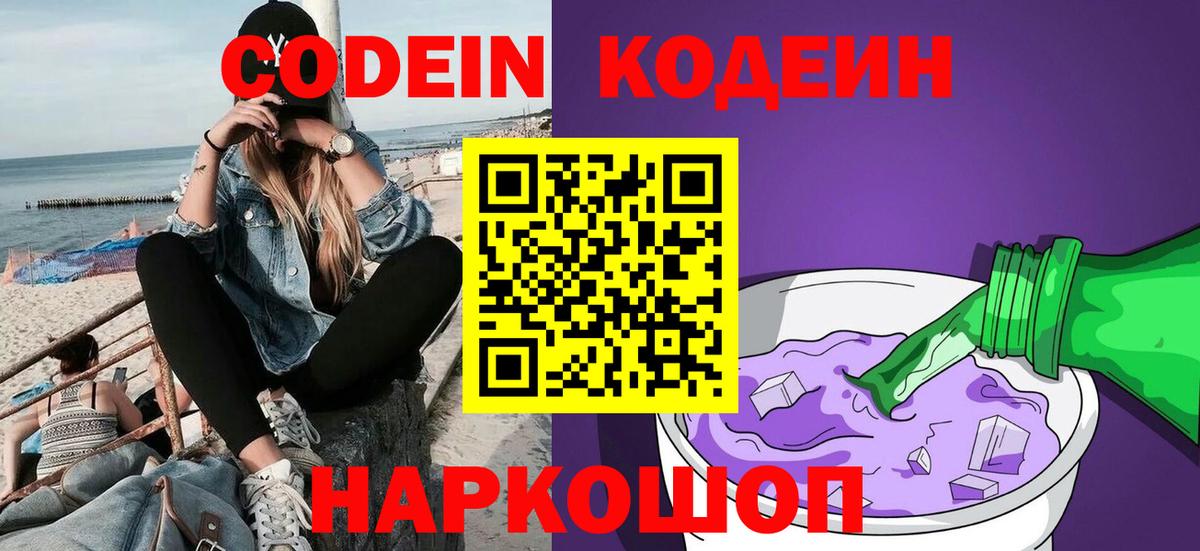 Богородицк  Codein Purple Drank  Вход с VPN 