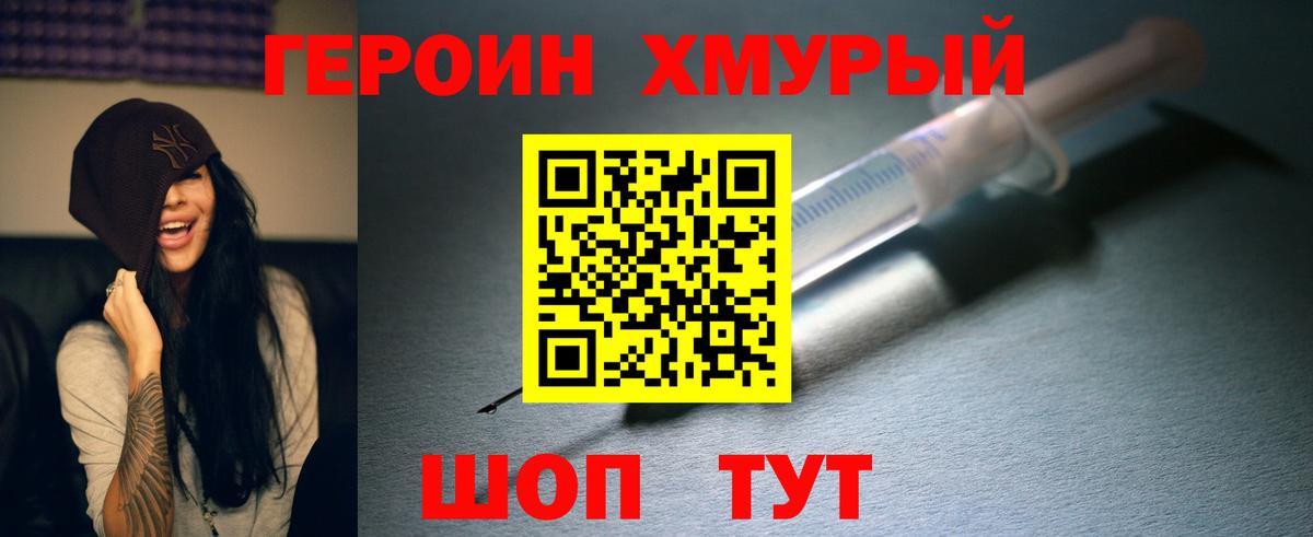 ГЕРОИН VHQ Богородицк