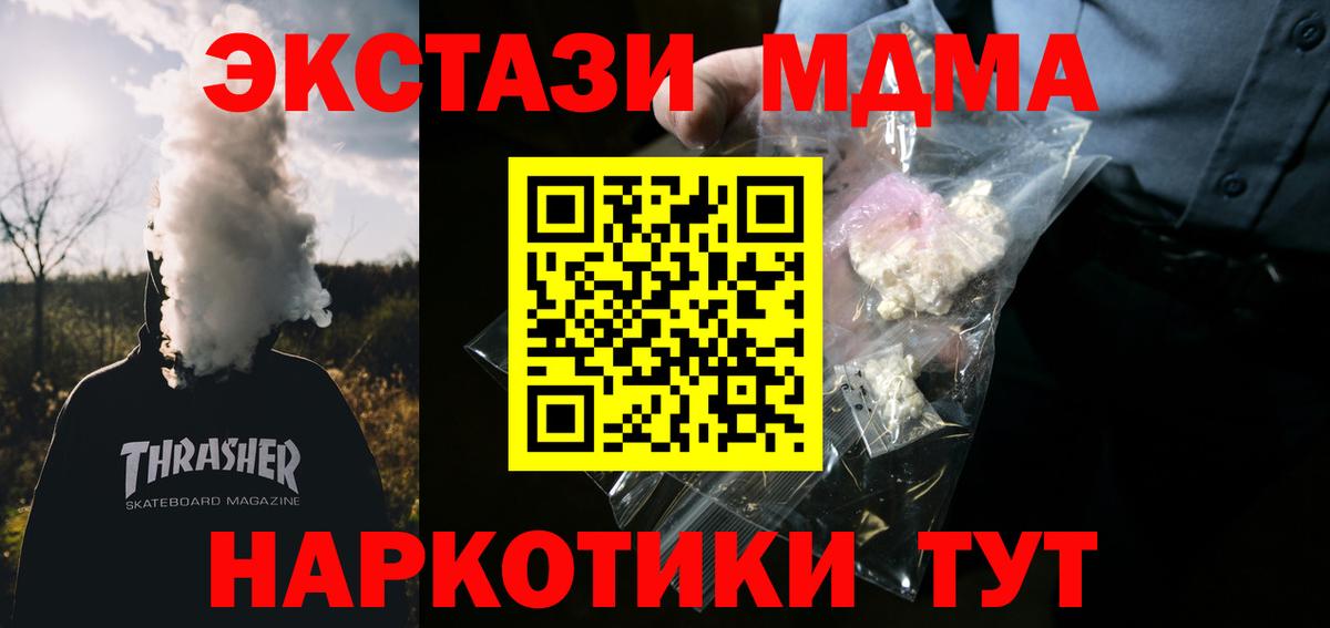 МДМА  MDMA кристаллы  Вход с VPN  MDMA VHQ  Богородицк 