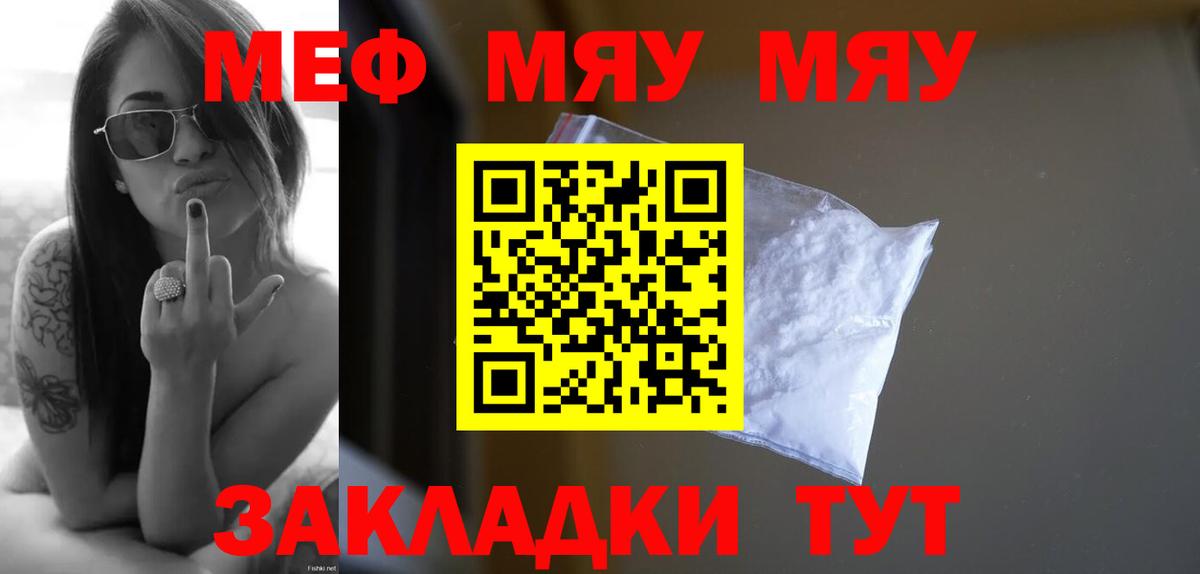 Мефедрон кристаллы Богородицк