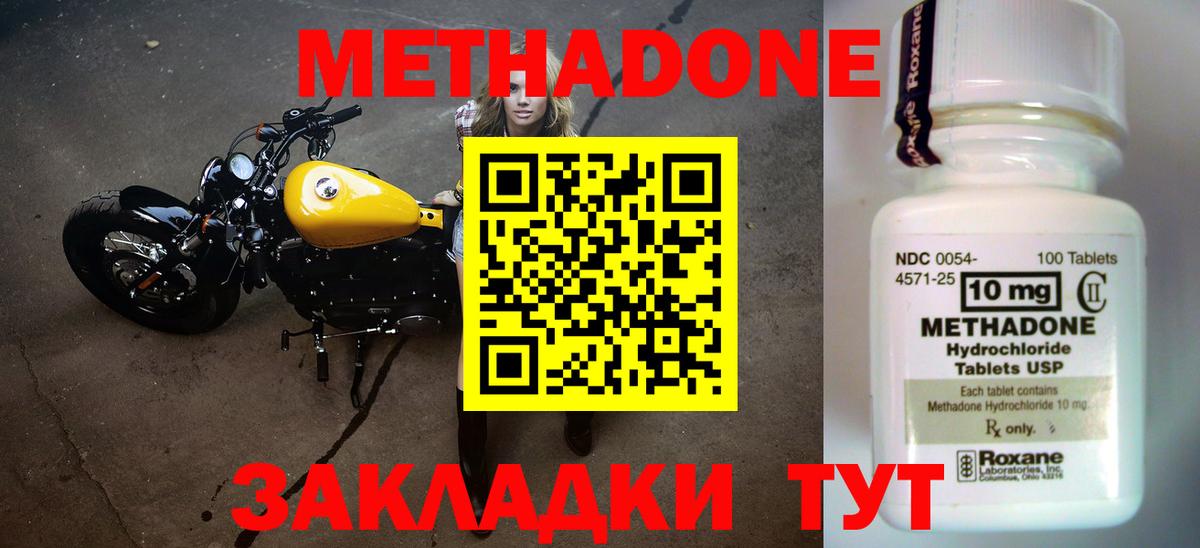 Метадон VHQ Богородицк