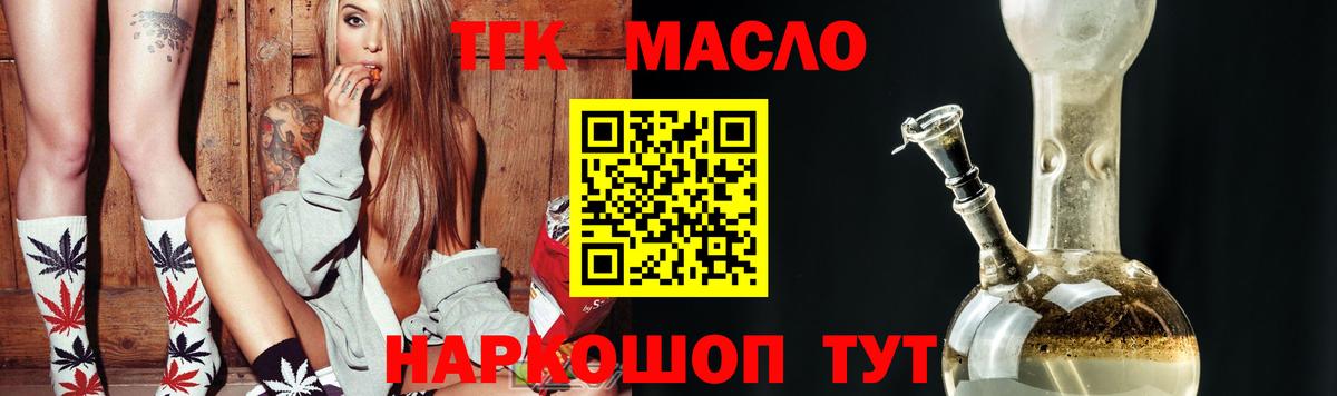где найти наркотики  Дистиллят ТГК гашишное масло  Вход с VPN  Богородицк 
